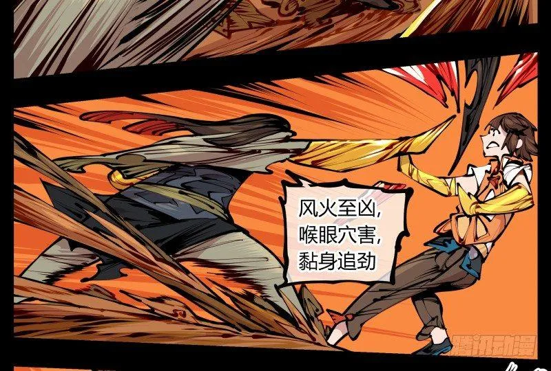 十五，风沙！风雷！风火！ 第30页