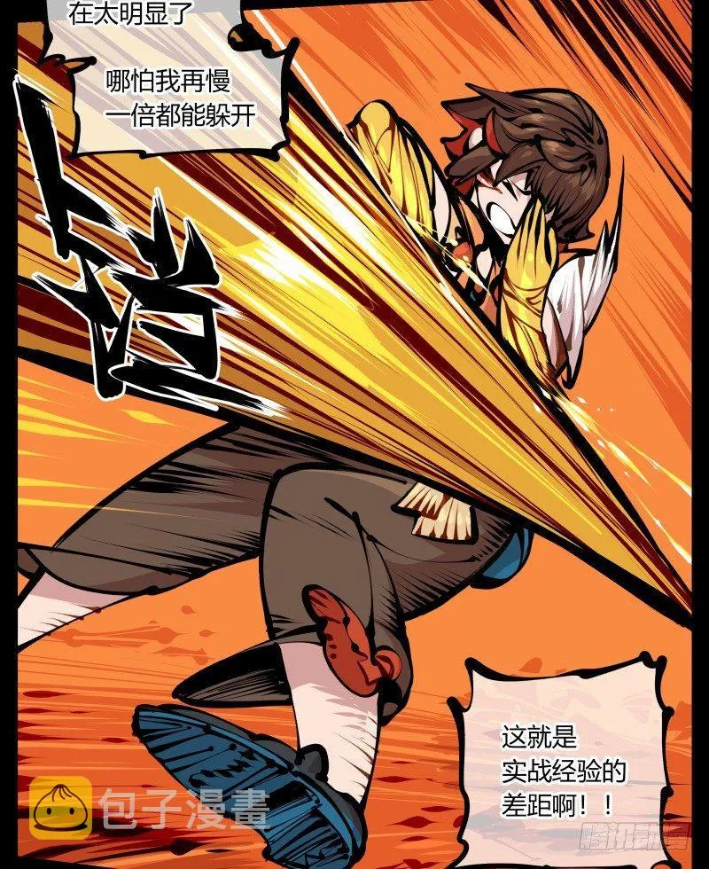 十五，风沙！风雷！风火！ 第35页