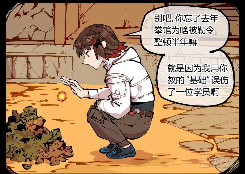 十四，我在你这个年纪的时候…… 第23页