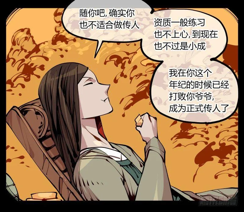 十四，我在你这个年纪的时候…… 第25页