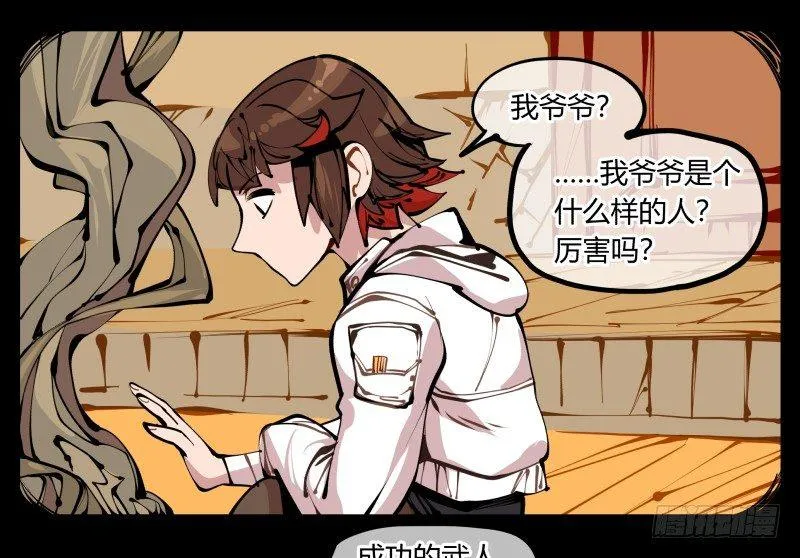 十四，我在你这个年纪的时候…… 第26页