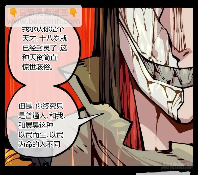 十六，你连死的资格都没有 第23页