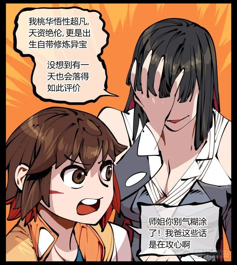十六，你连死的资格都没有 第28页