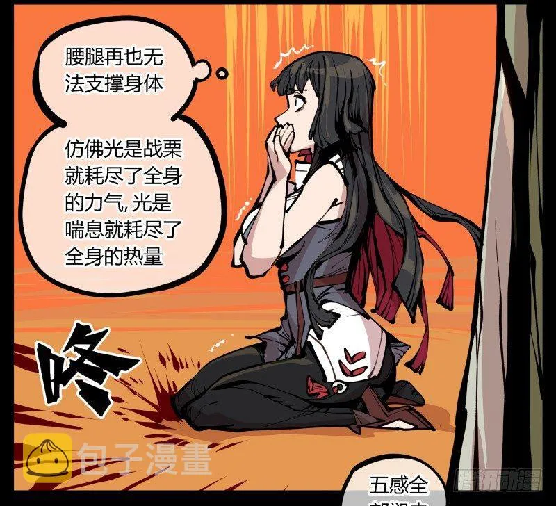 十九,山崩 第26页