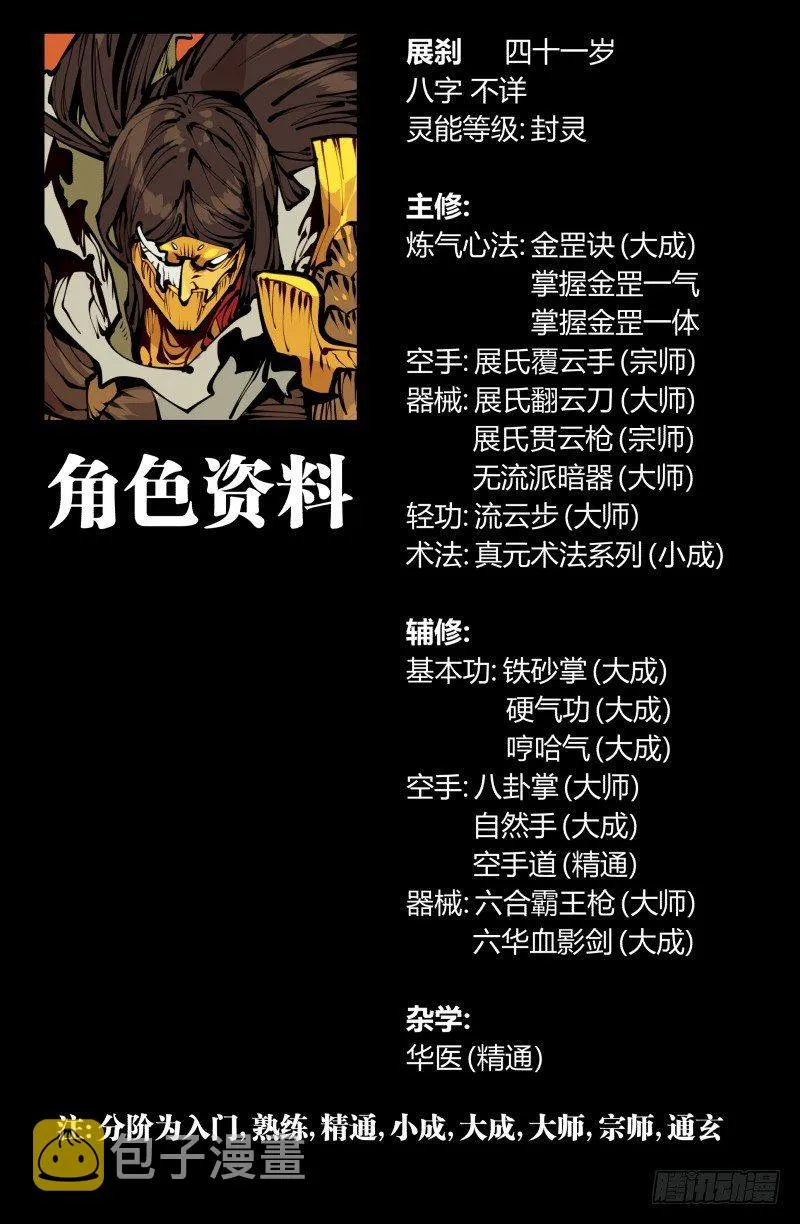 十九,山崩 第39页