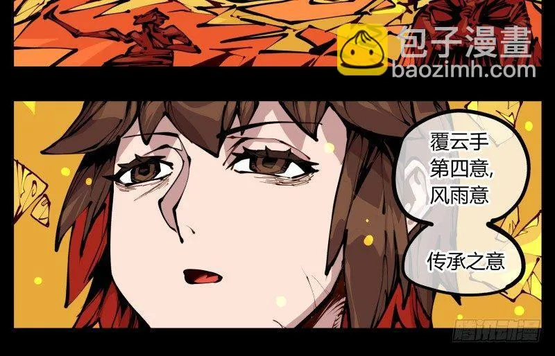 二十，风雨意，传承之意 第7页