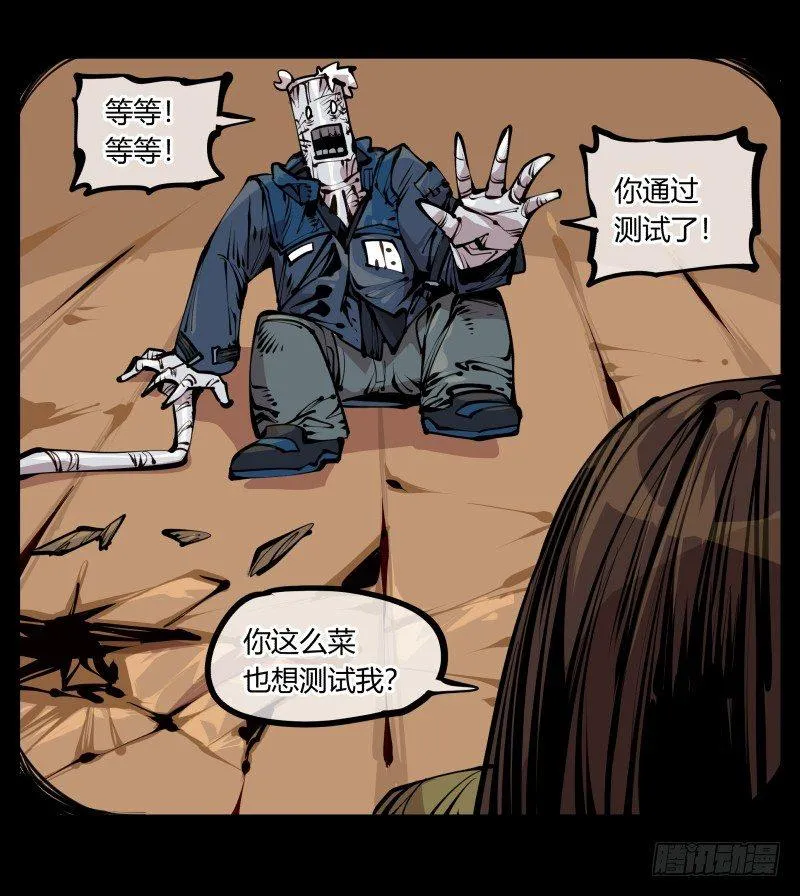 二十一，是我干的，没想到吧 第28页