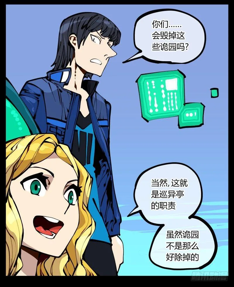二十二，反正是你的死期 第17页