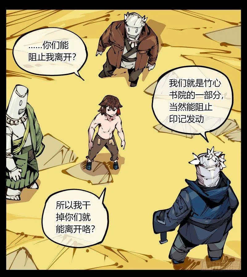 二十二，反正是你的死期 第22页