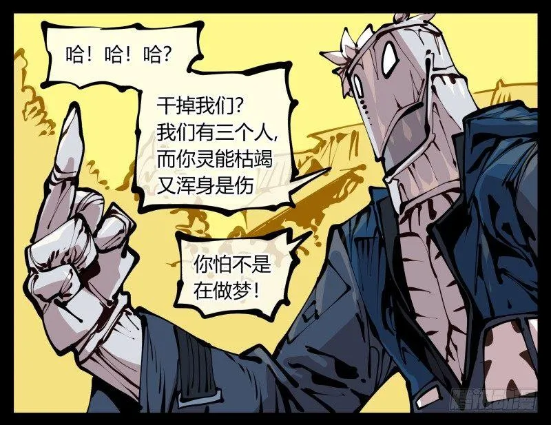 二十二，反正是你的死期 第23页
