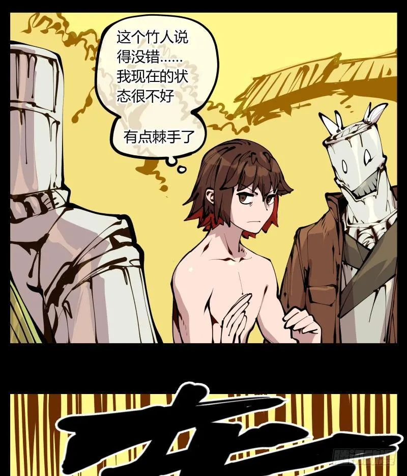 二十二，反正是你的死期 第24页
