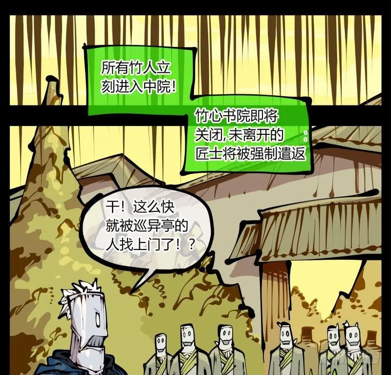 二十二，反正是你的死期 第29页