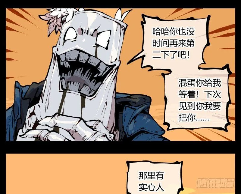 二十三，他们是实心人 第4页