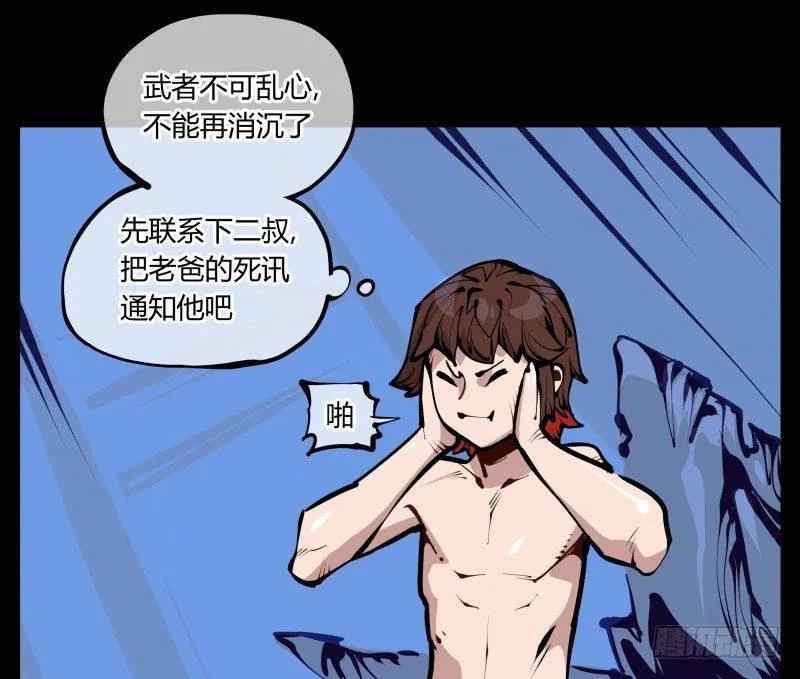 二十四，不可乱心 第27页
