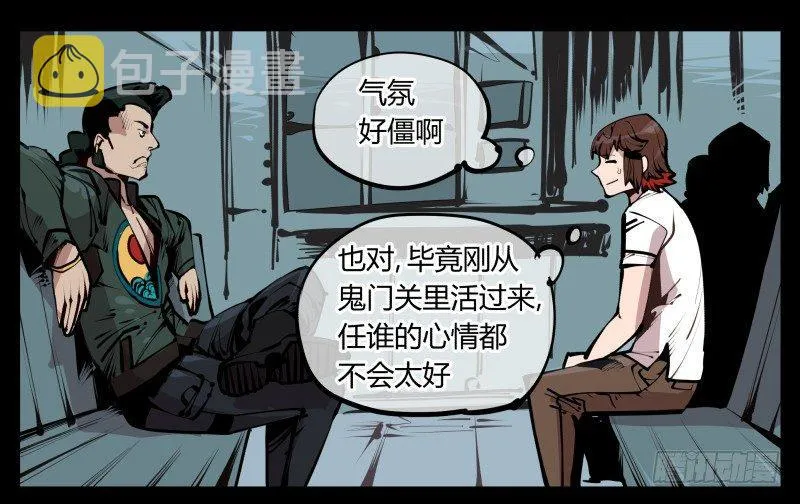 二十五,犹如小儿哭闹 第8页