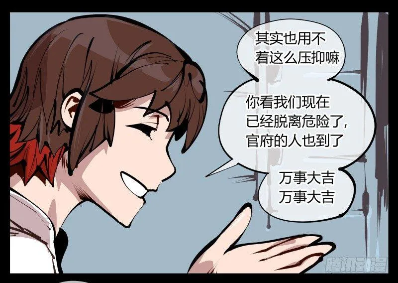 二十五,犹如小儿哭闹 第10页