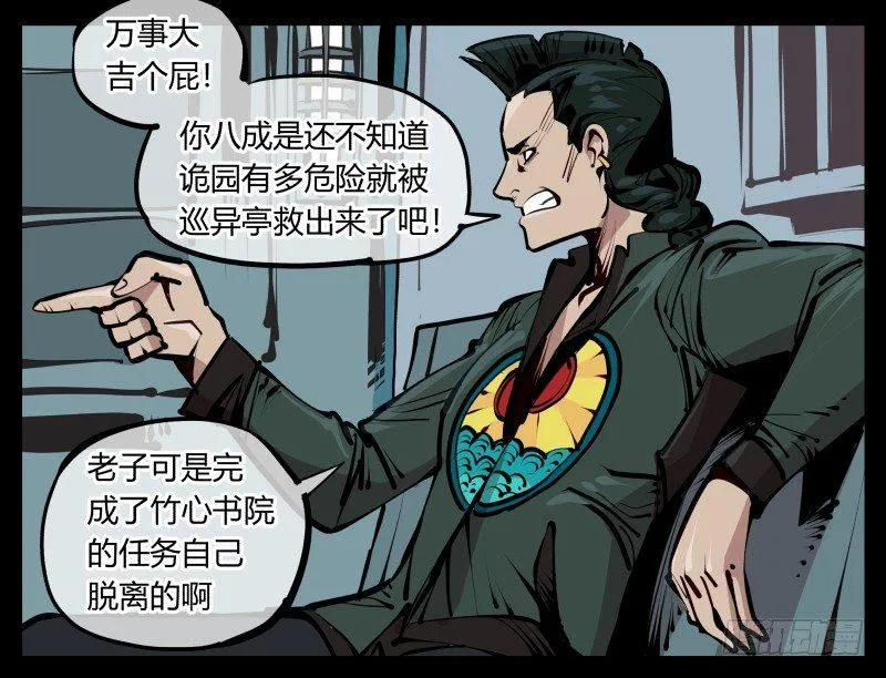 二十五,犹如小儿哭闹 第11页