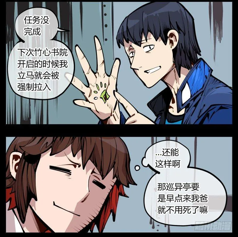 二十五,犹如小儿哭闹 第13页