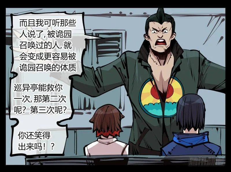 二十五,犹如小儿哭闹 第14页