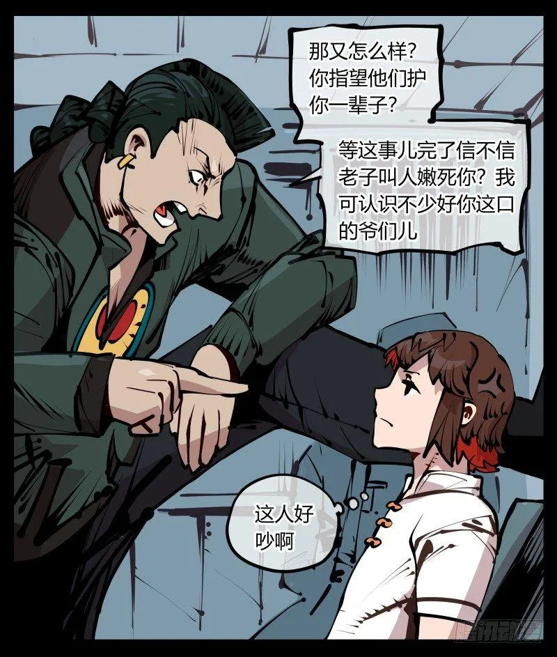 二十五,犹如小儿哭闹 第17页