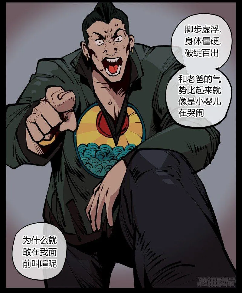 二十五,犹如小儿哭闹 第19页