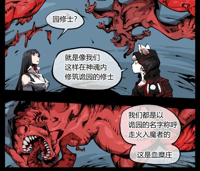 二十八，园修士 第2页