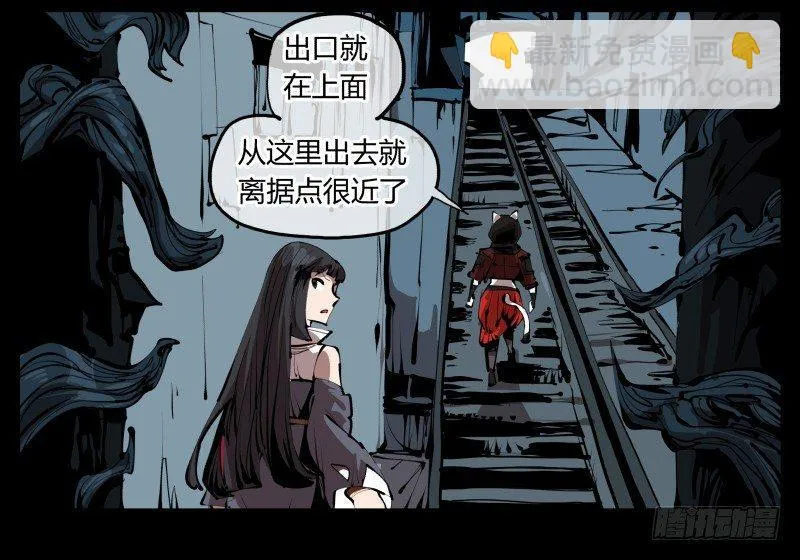 二十八，园修士 第6页