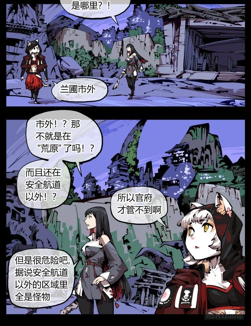 二十八，园修士 第8页