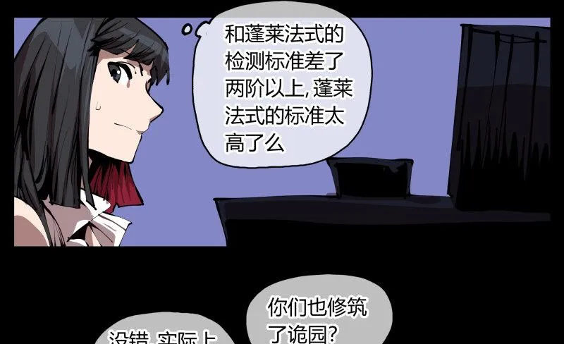 二十八，园修士 第15页
