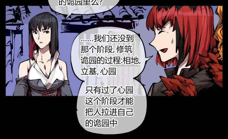 二十八，园修士 第17页