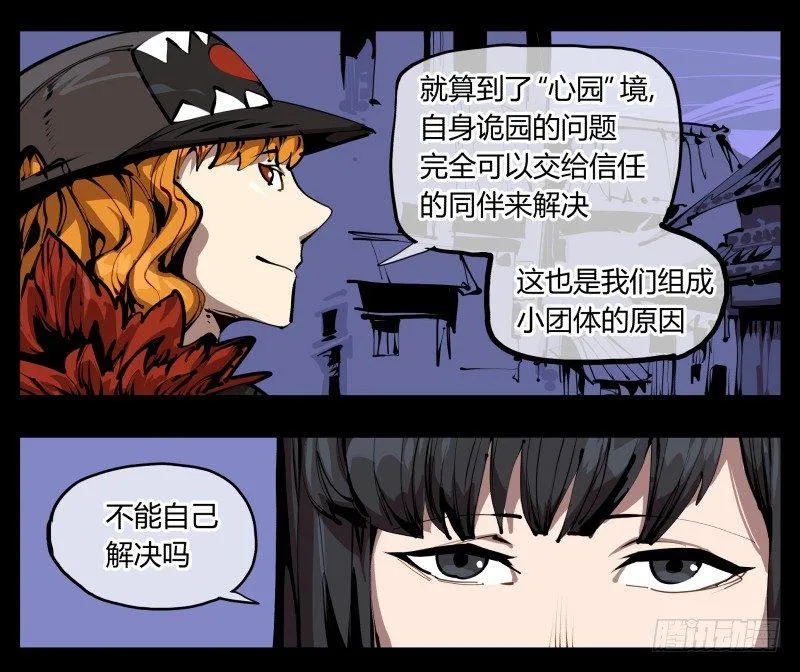 二十八，园修士 第18页
