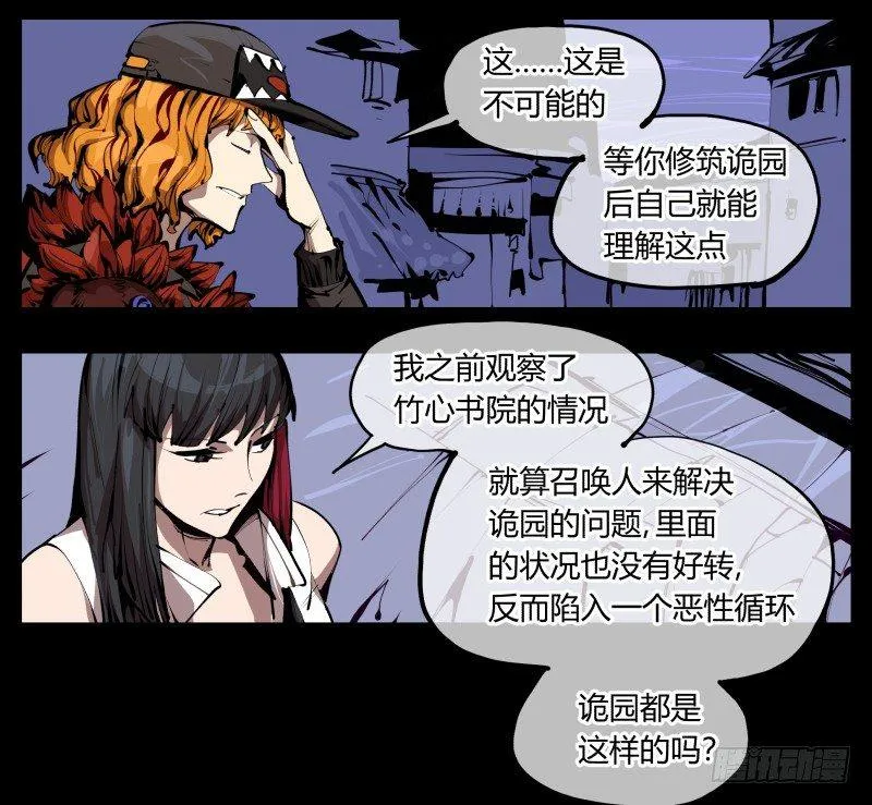 二十八，园修士 第19页