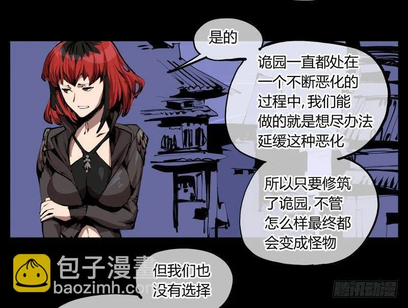 二十八，园修士 第20页