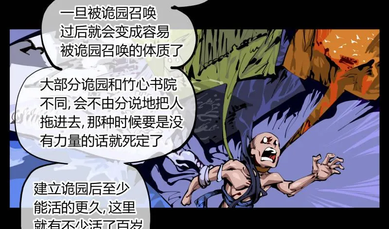 二十八，园修士 第21页