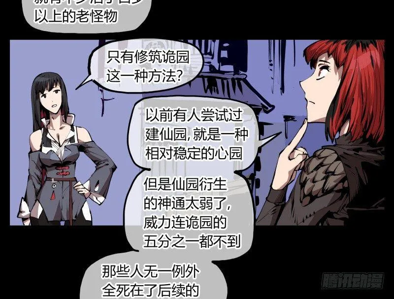 二十八，园修士 第22页