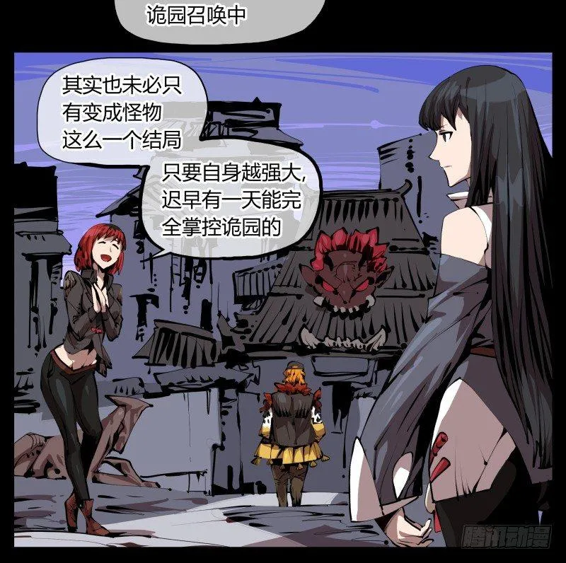 二十八，园修士 第23页