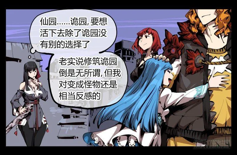 二十八，园修士 第26页