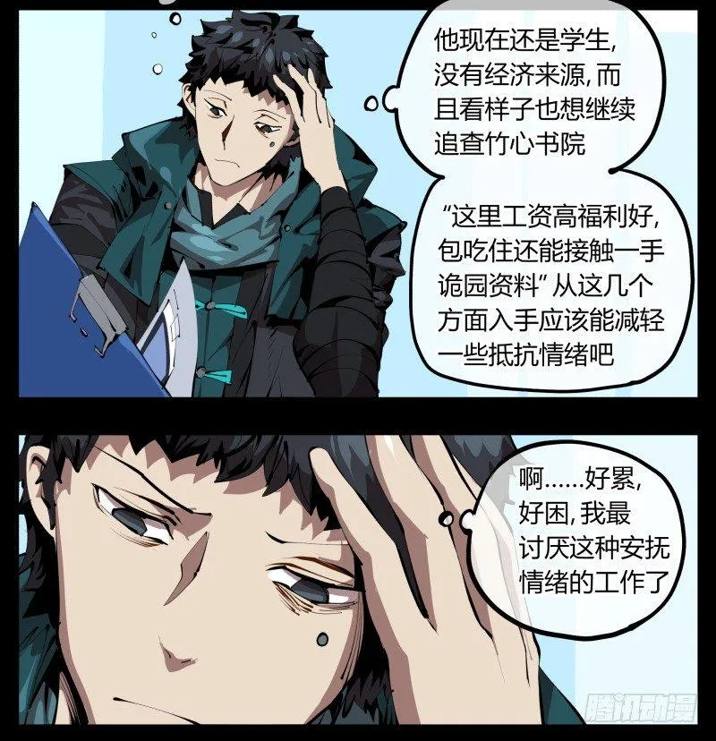 二十九，清露山房 第2页
