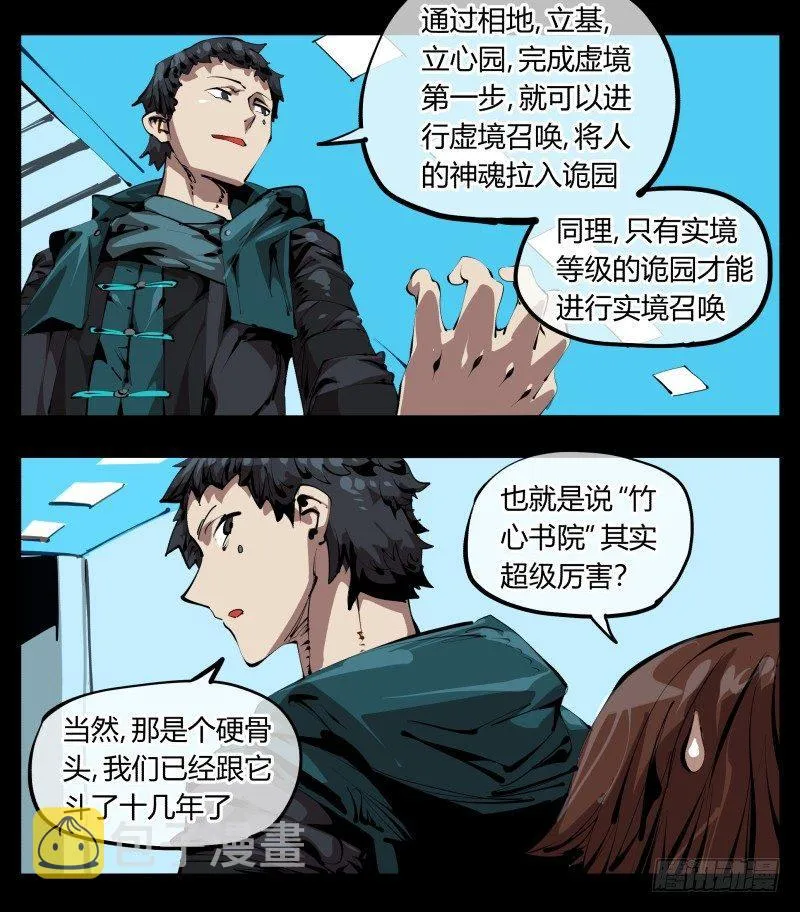 二十九，清露山房 第7页