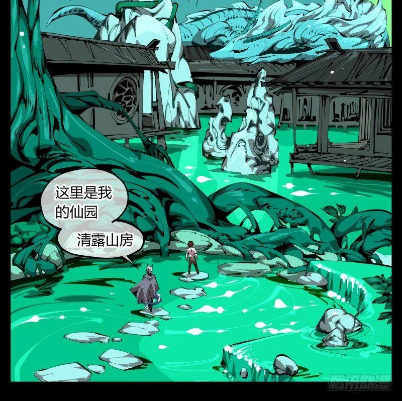 二十九，清露山房 第14页