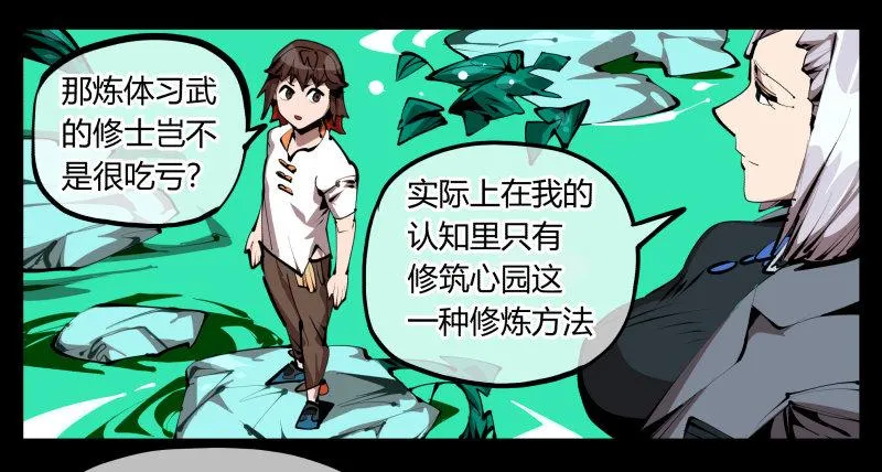二十九，清露山房 第16页