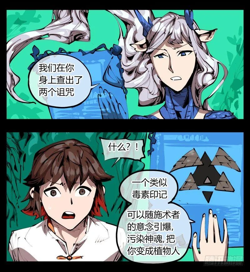 三十，两个诅咒 第7页