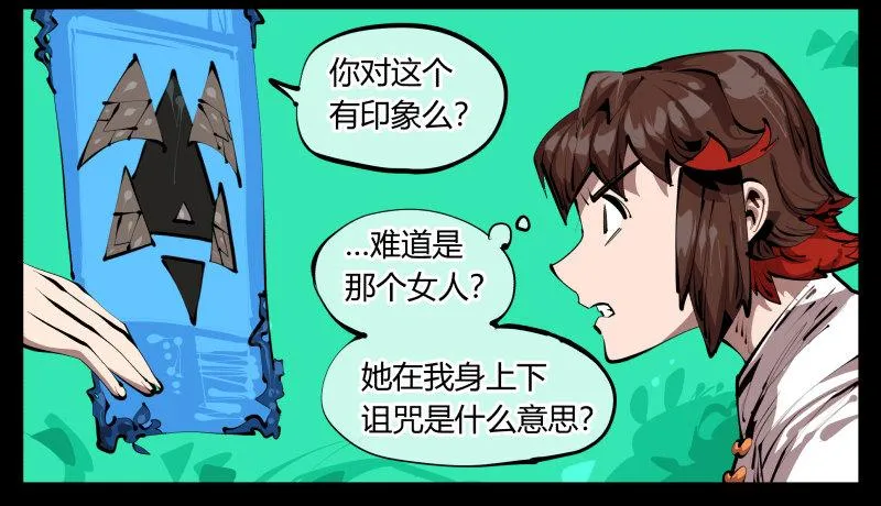 三十，两个诅咒 第8页