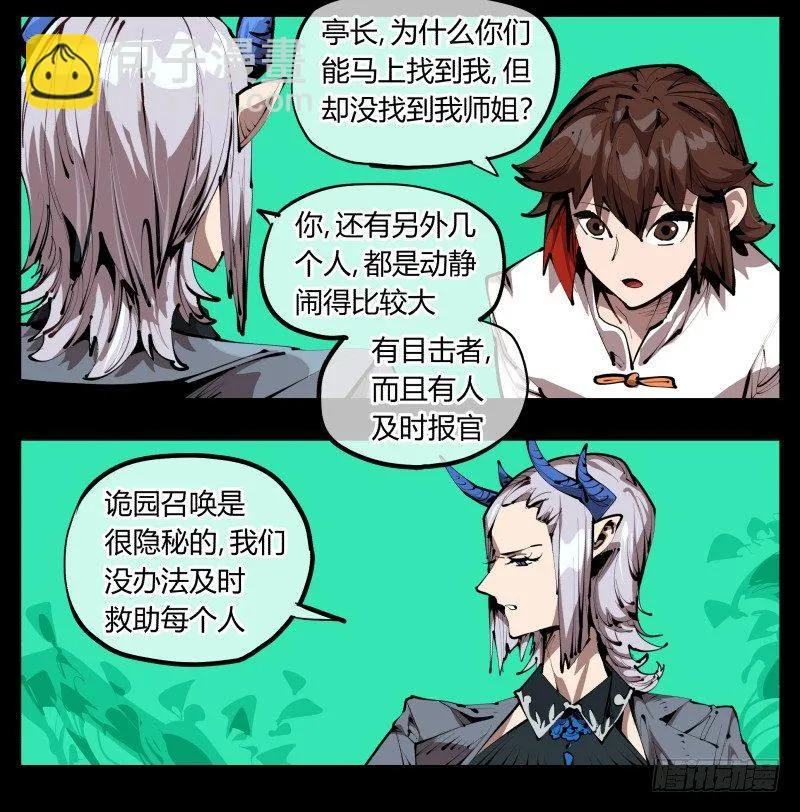 三十，两个诅咒 第12页