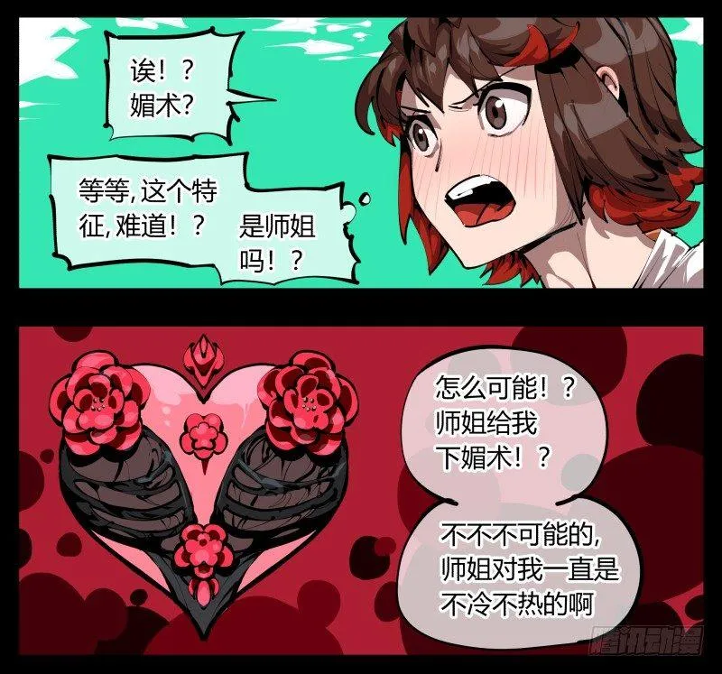 三十，两个诅咒 第14页