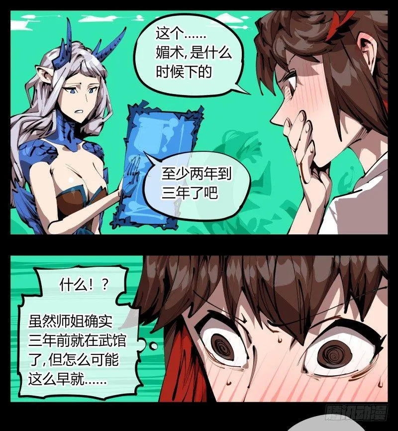 三十，两个诅咒 第15页