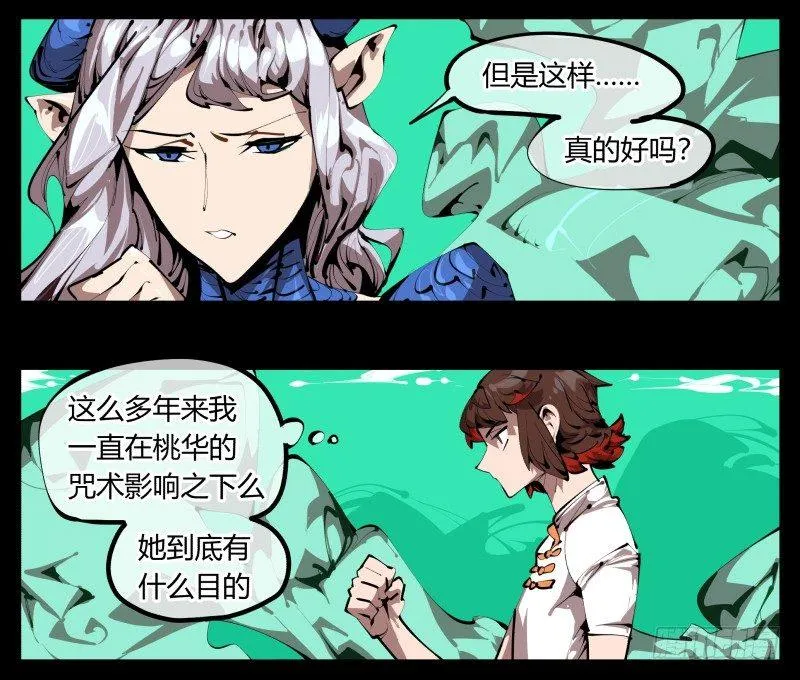 三十，两个诅咒 第24页