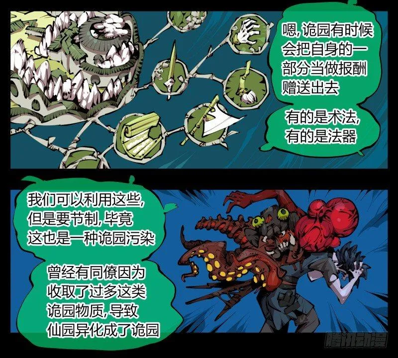 三十一，汪洋孤岛 第12页