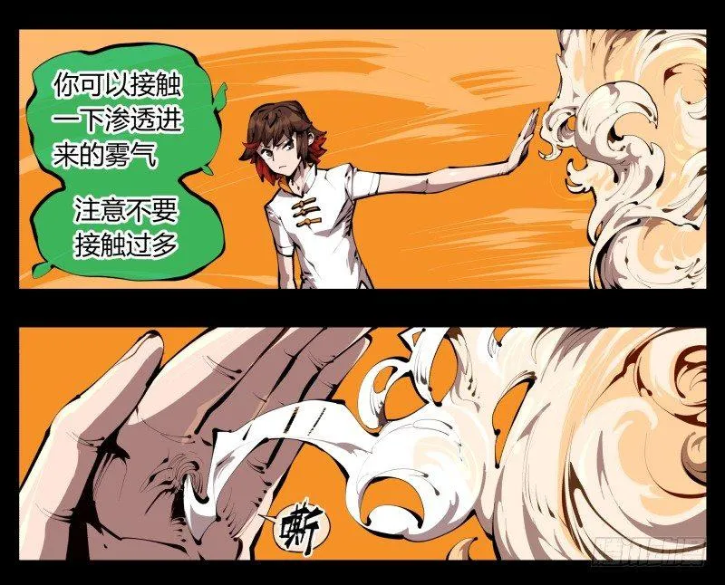 三十一，汪洋孤岛 第16页