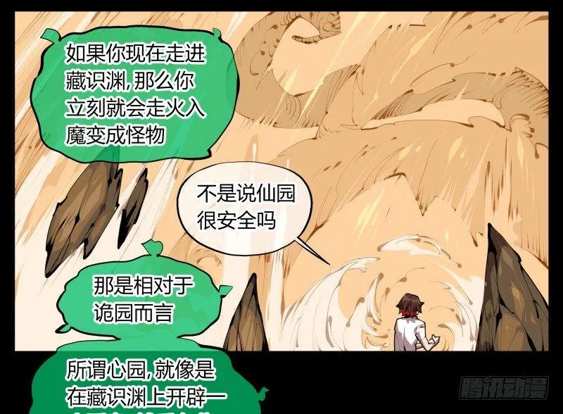 三十一，汪洋孤岛 第21页